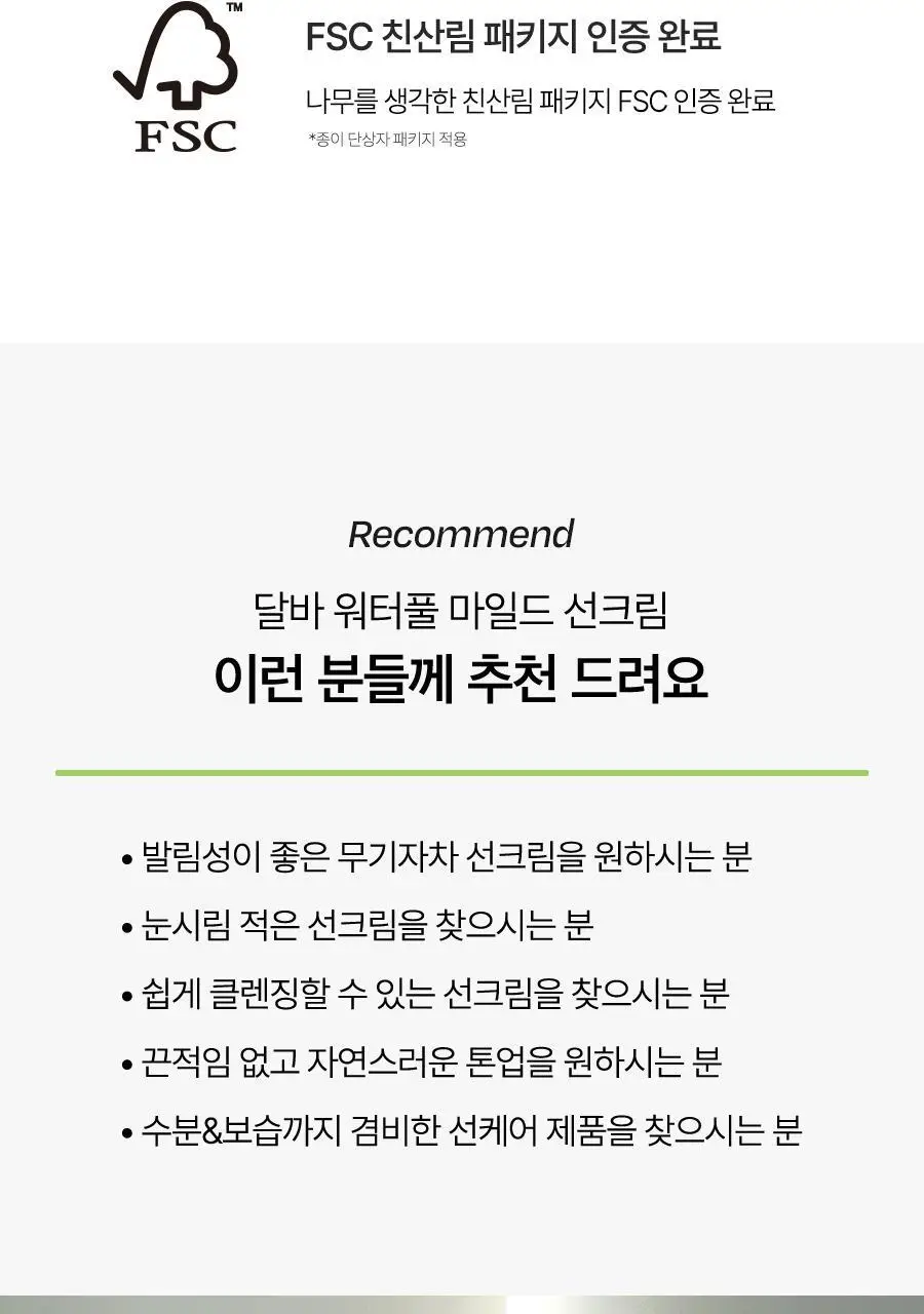 [온가족썬] 달바 마일드 선크림 듀오 기획 (50ml+50ml) 상세페이지 38
